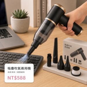 吸塵吹氣兩用機